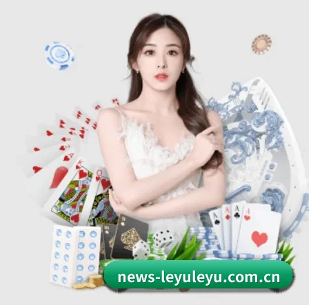 leyu乐鱼 APP